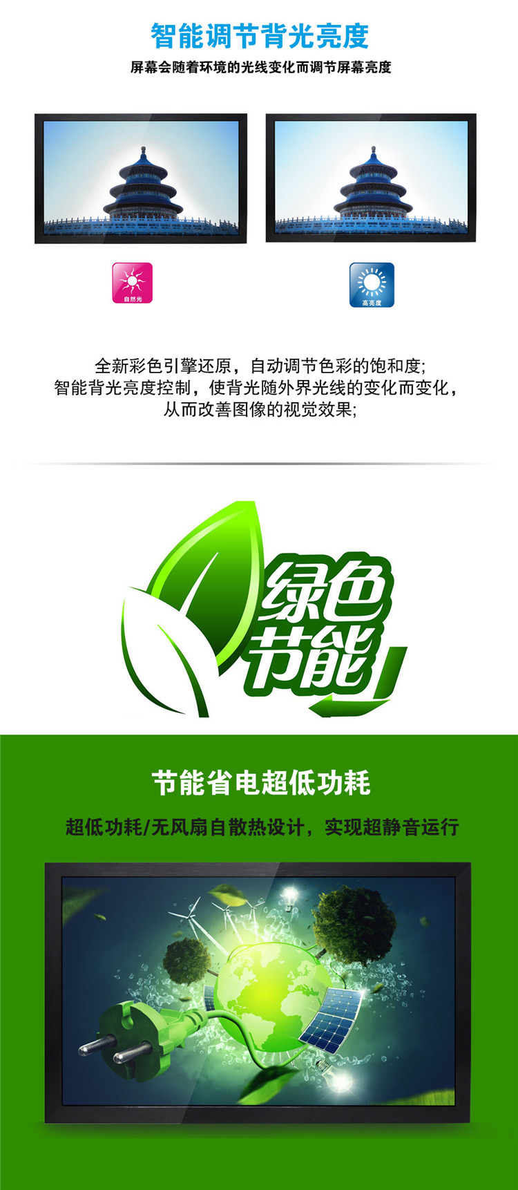 智能調(diào)節(jié)背光亮度，低功耗監(jiān)視器