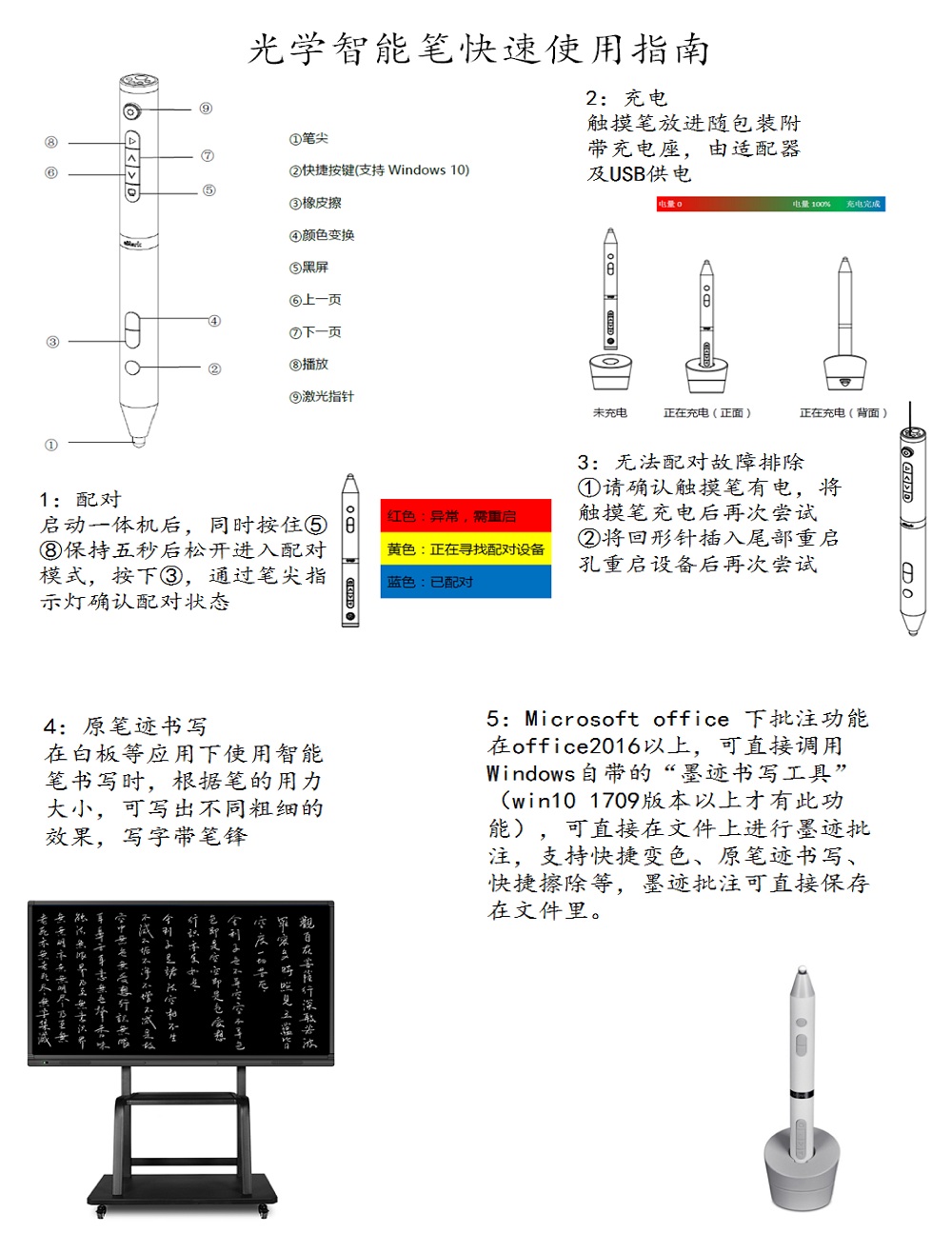 85寸觸控會議平板光學智能筆