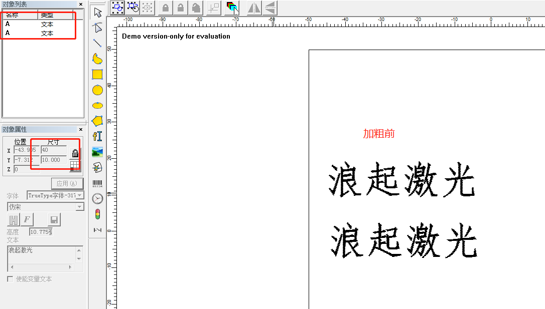 激光打標機金橙子軟件字體加粗的新方法