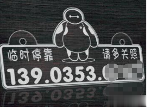 激光打標機在臨時停靠車牌中的應(yīng)用  第2張