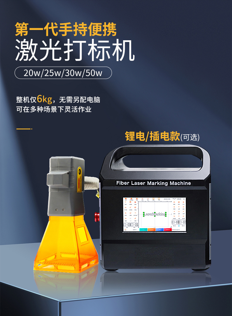 手持激光打標(biāo)機(jī)A款 第1張